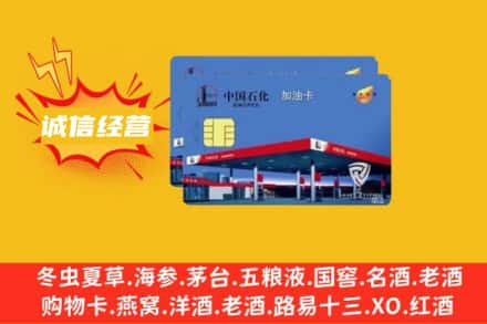 朔州回收加油卡