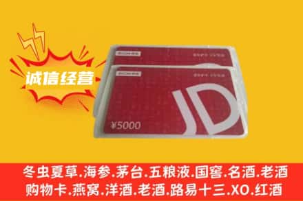 朔州回收京东卡